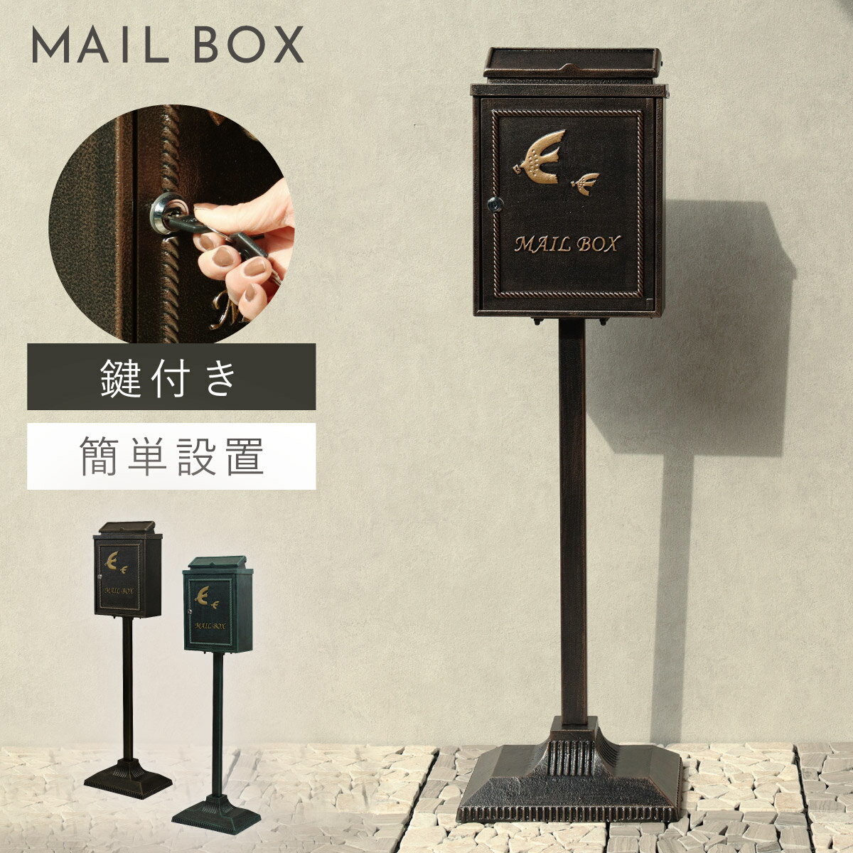 ポスト 置き型 自立式 アンティーク 郵便ポスト スタンド 独立 自立スタンド スタンドポスト スタンド付き おしゃれ スタンドポスト Kotorino-コトリノ- 返品不可 返品不可