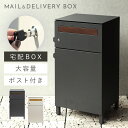 宅配ボックス 一戸建て用 ポスト 一体型 戸建 大型 大容量 宅配 置き型ボックス 後付け 鍵付き おしゃれ 宅配ボックス付きポスト Gian-ジャン- 返品不...