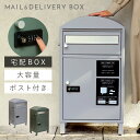 宅配ボックス 一戸建て用 ポスト 一体型 戸建 大型 大容量 宅配 置き型ボックス 後付け おしゃれ 宅配ボックス付きポスト Zita-ジータ- 返品不可 返品...