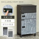 宅配ボックス 一戸建て用 ポスト 一体型 戸建 大型 大容量 宅配 置き型ボックス 後付け おしゃれ 宅配ボックス付きポスト Pietro-ピエトロ-宅配2段タ...