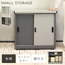 物置 80×73cm 倉庫 屋外 鍵付き 収納庫 小型 おしゃれ 北欧 庭 ガレージ 収納 物置 Ave-アーヴェ- スモール 返品不可 返品不可