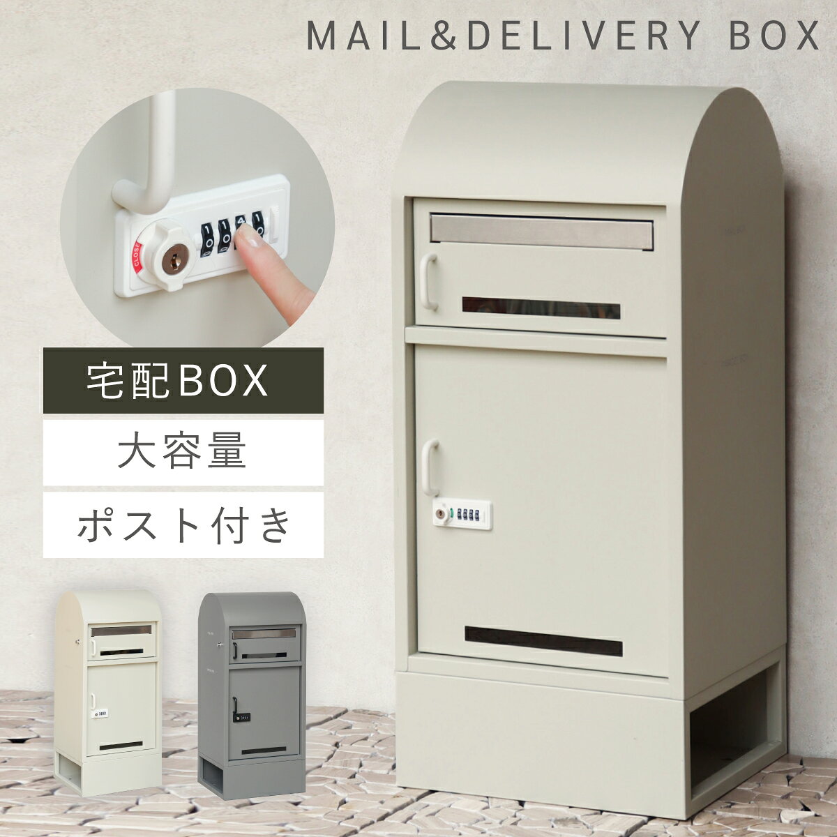 乐天商城 - 宅配ボックス ポスト 一体型 一戸建て用 戸建 大型 大容量 宅配 置き型ボックス 後付け おしゃれ 宅配ボックス付きポスト Noemi-ノエミ- 返品不可 返品不可