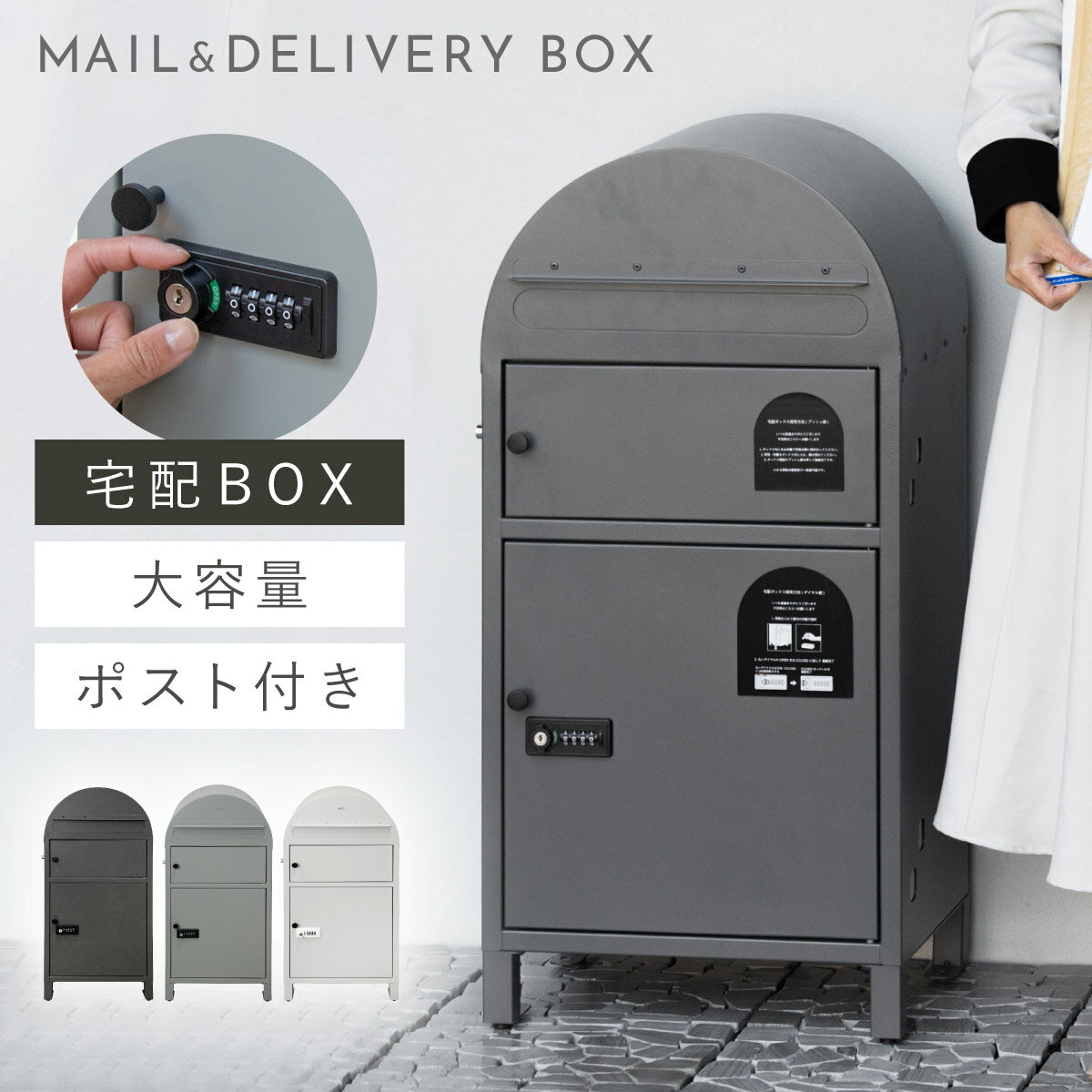 Rakuten - 宅配ボックス ポスト 一体型 戸建 大型 大容量 鍵付き 一戸建て用 宅配 置き型ボックス 後付け おしゃれ グレー ホワイト 白 宅配ボックス付きポスト -petit(プチ)- 返品不可 返品不可