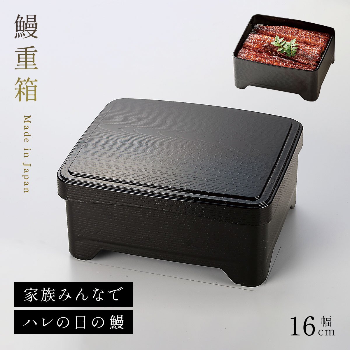 楽天市場】うなぎ（重箱｜弁当箱・水筒）：キッチン用品・食器