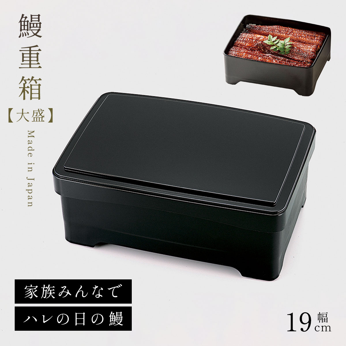 楽天市場】うな重 容器（重箱｜弁当箱・水筒）：キッチン用品