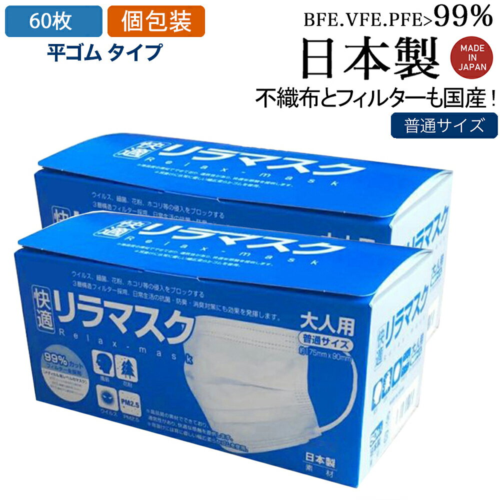 日本製 XINS 個包装 50枚+10枚 不織布マスク マス