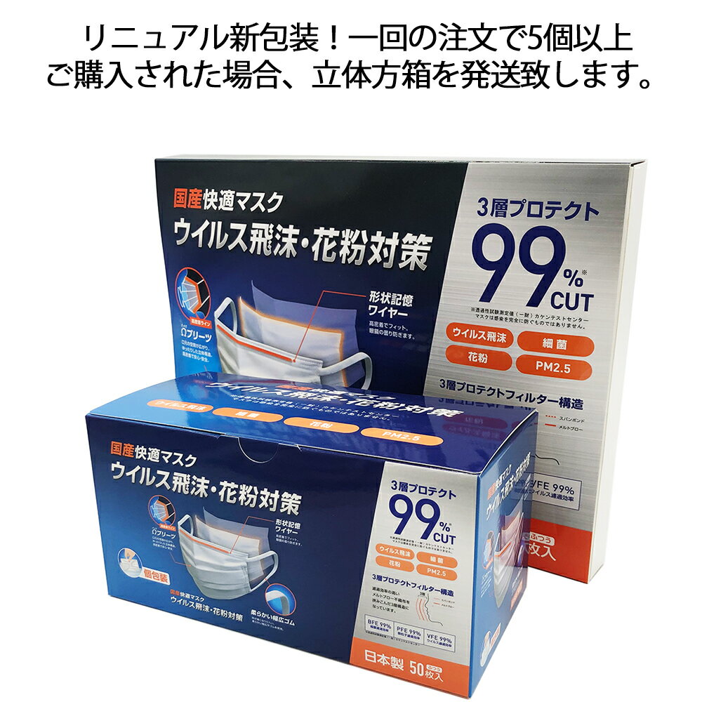 【6点目半額OFFクーポン】50枚 マスク 日本製 1枚づつ個包装 不織布 息楽感 4段オメガプリーツ 6MM幅広ゴム 耳痛くない 進化版 国産99％カットフィルター内蔵 白 使い捨て 三層タイプ 補助金対象 マスク工業会会員 送料無料