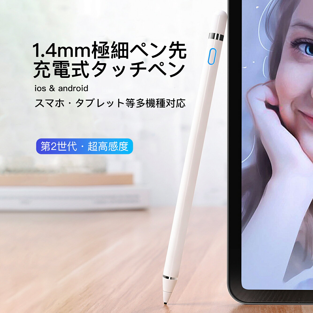 タッチペン 極細 タブレット スマホ 第2世代 多機種対応 超高感度 銅製ペン先1.4mm スタイラスペン スマホペン スマートフォン ペンシル iPhone iPad Pro Air Mini Plus Android等多機種対応