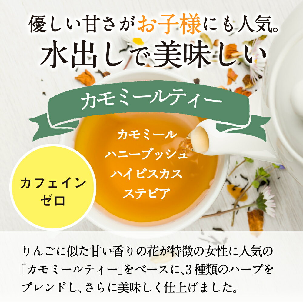 水薫るハーブティー カモミールブレンド 120包 送料無料 ノンカフェイン オーガニック カモミールティー 水出し ブレンドティー 有機 カモミール ハーブティー お茶 パック 無香料 糸付き ティーパック