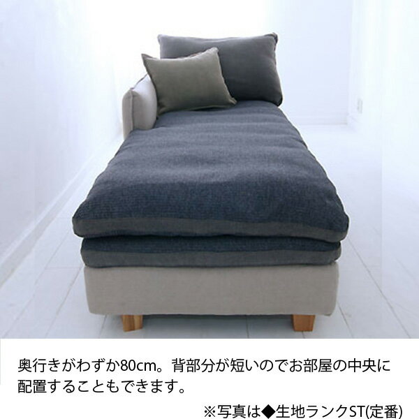 ソファカバー単体 142s-couch-l-c-c FUTON SOFA専用替えカバー【生地ランク:C】 [3]