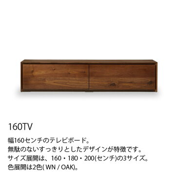 【ポイント10倍】 【ランナー付】国産テレビボード 160 WALNUT 166v-160wnraicho
