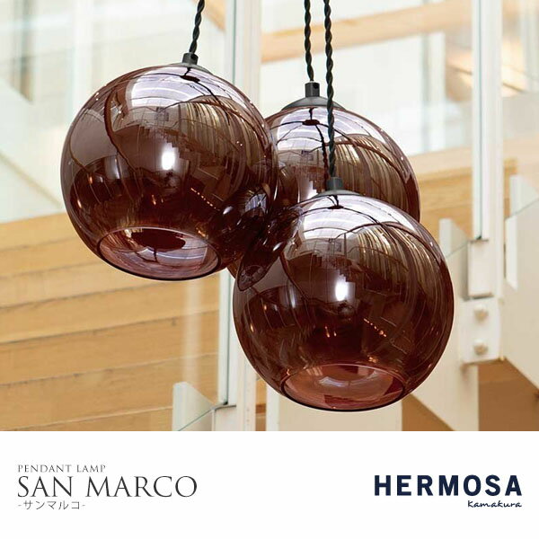 HERMOSA SAN MARCO Black&Copper サンマルコ 3灯 照明 ハモサ ペンダントライト ゴールド グレー LED対応