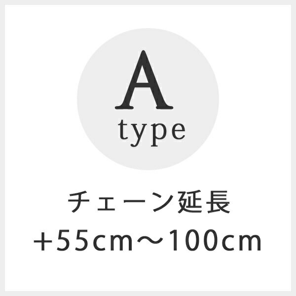 typeA◆147品番コード料 延長＋55～100c