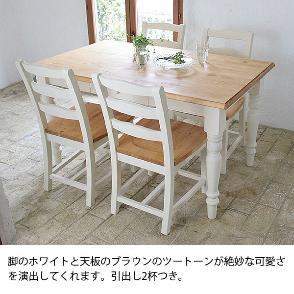 ダイニング5点セット LOHASパイン家具 フレンチスタイル 1500mm 【3梱包】 152d-150-003w-set【開梱設置送料無料-OY】 [3]