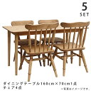 POTERYパイン家具 ダイニング5点セット 160×70テーブル+チェア4脚【玄関前渡-M】【組立家具】