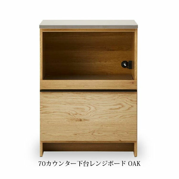 Kitchen Cabinets - 国産キッチンボードカウンター 70カウンター下台レンジボード オーク【開梱設置配送-KY】