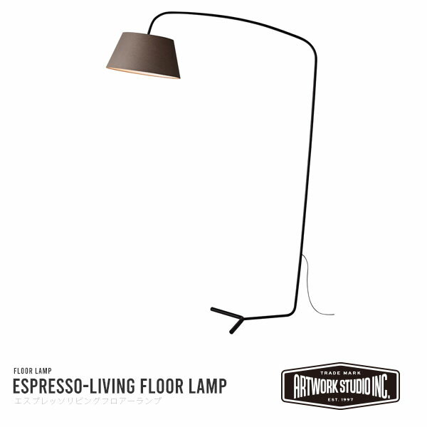 ARTWORKSTUDIO Espresso-living floor lamp エスプレッソリビングフロアーランプ 照明 ライティング おしゃれ モダン モノトーン 【電球別売】【玄関前渡送料無料-OS】