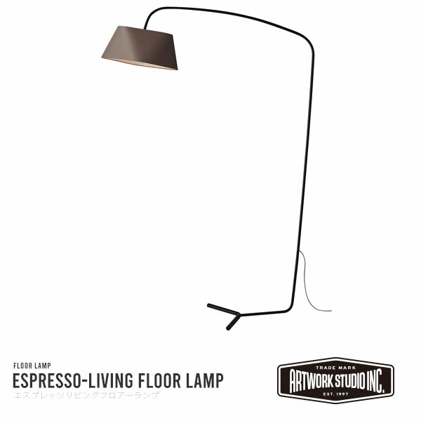 ARTWORKSTUDIO Espresso-living floor lamp エスプレッソリビングフロアーランプ 照明 ライティング おしゃれ モダン モノトーン 【電球別売】【玄関前渡送料無料-OS】