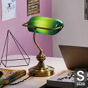 Bankers lamp S バンカーズランプエス デスクライト デスクランプ 【電球別売】【LED対応】【玄関前渡し-OS】