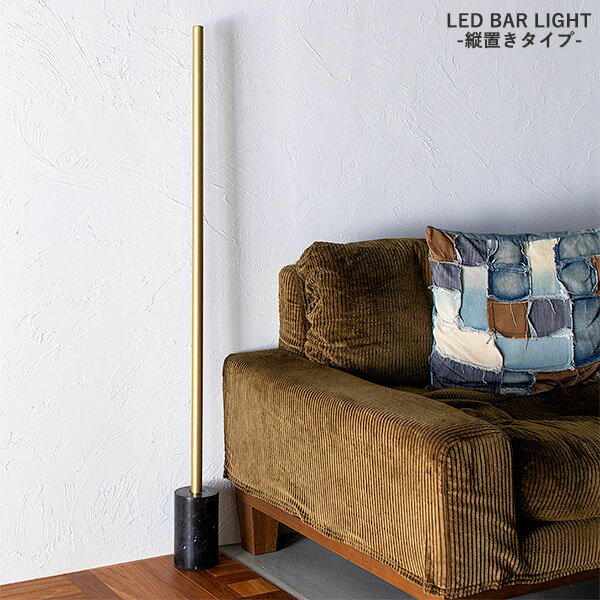 NEO MANX ネオマンクス　大理石ベースLED一体型フロアライト ブラス【玄関前渡し】