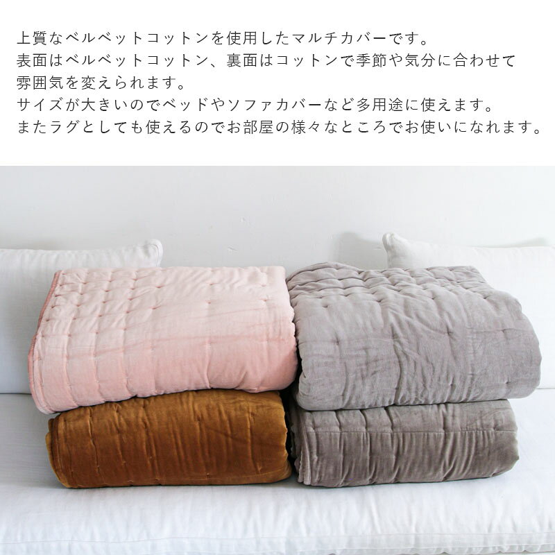 La deco ラ・デコ サークルコットンベルベットマルチカバー 220cmx240cm MAUVE
