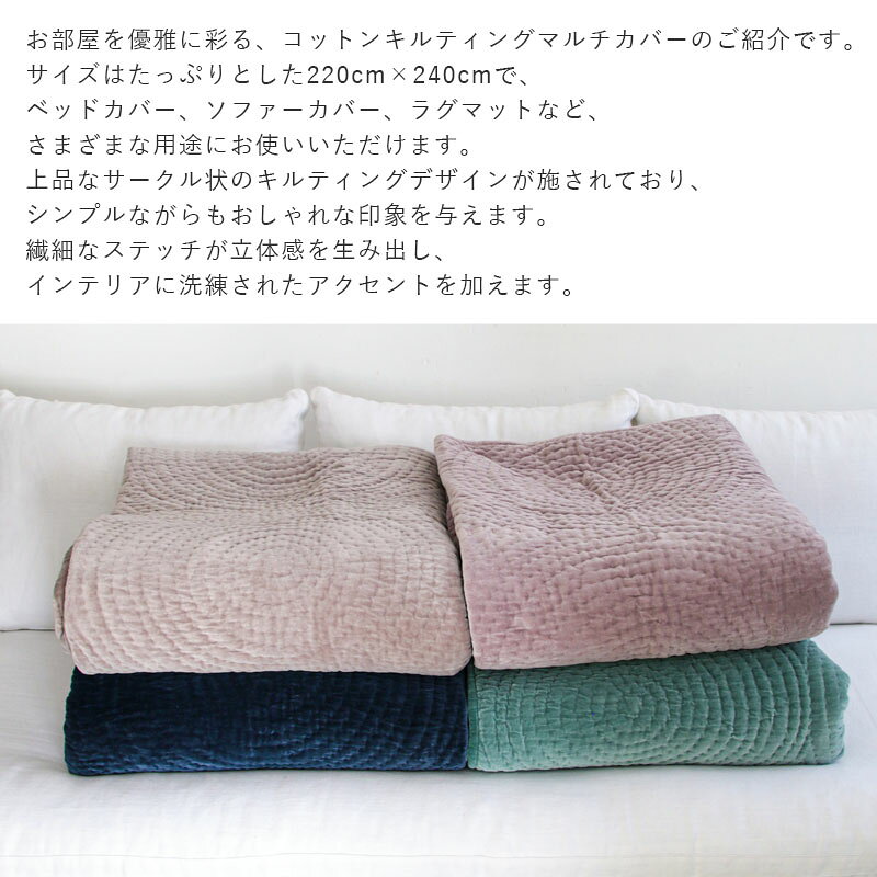La deco ラ・デコ サークルキルティングコットンマルチカバー 220cmx240cm AQUA23 [2]