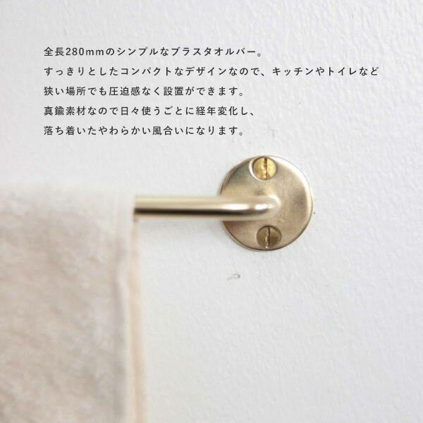 真鍮ブラスタオルハンガーS 【玄関前渡-OS】 2