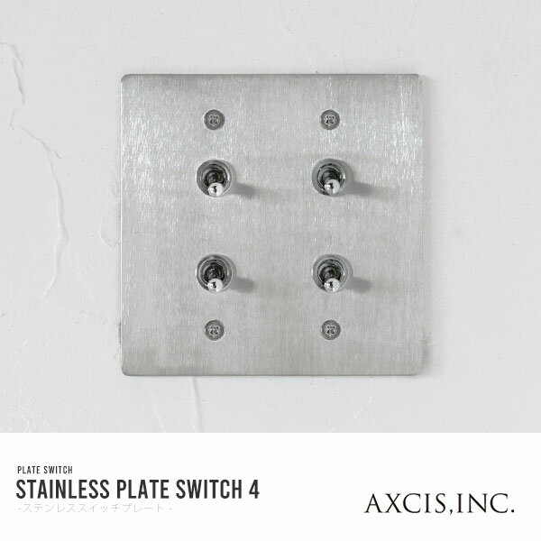 ステンレススイッチプレート 4スイッチ リフォーム 新居 【取付電気工事必須】【玄関前渡送料無料-OS】
