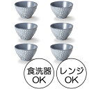 リアン ボウルM グレー 6個セット