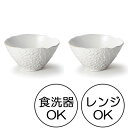 リアン ボウルL ホワイト 2個セット