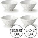 リアン ボウルL ホワイト 4個セット