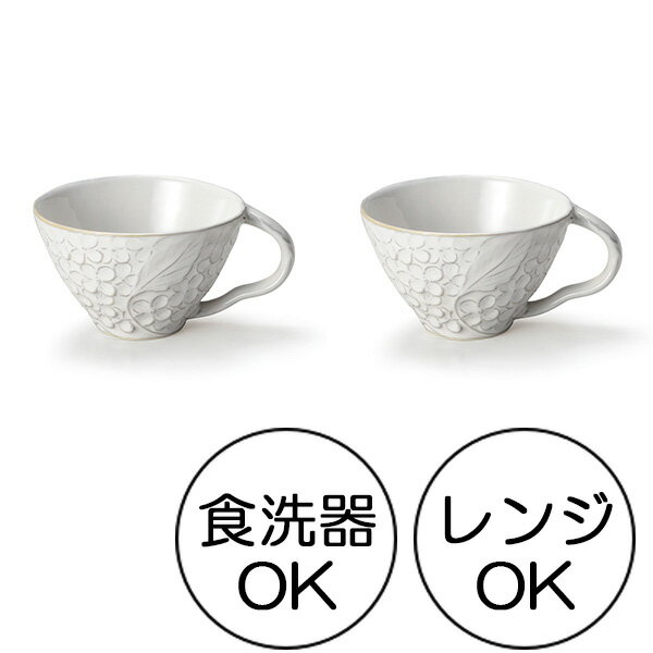 リアン スープカップ ホワイト 2個セット