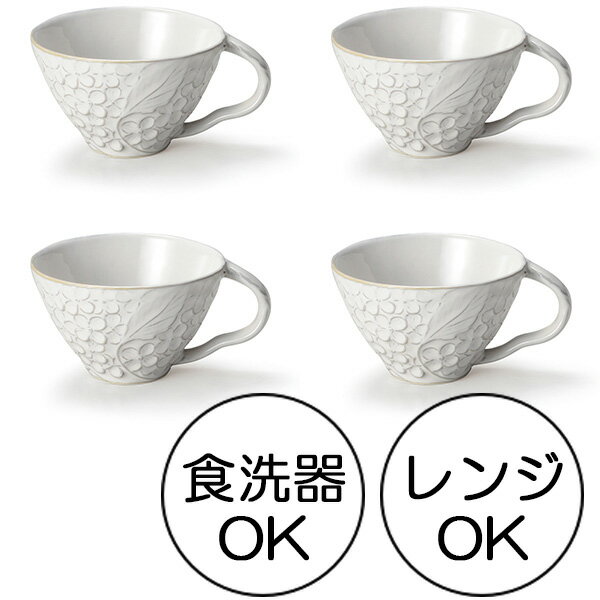 リアン スープカップ ホワイト 4個セット