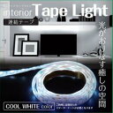 アクティ Acty LEDインテリアテープライト 連結テープ COOL WHITE