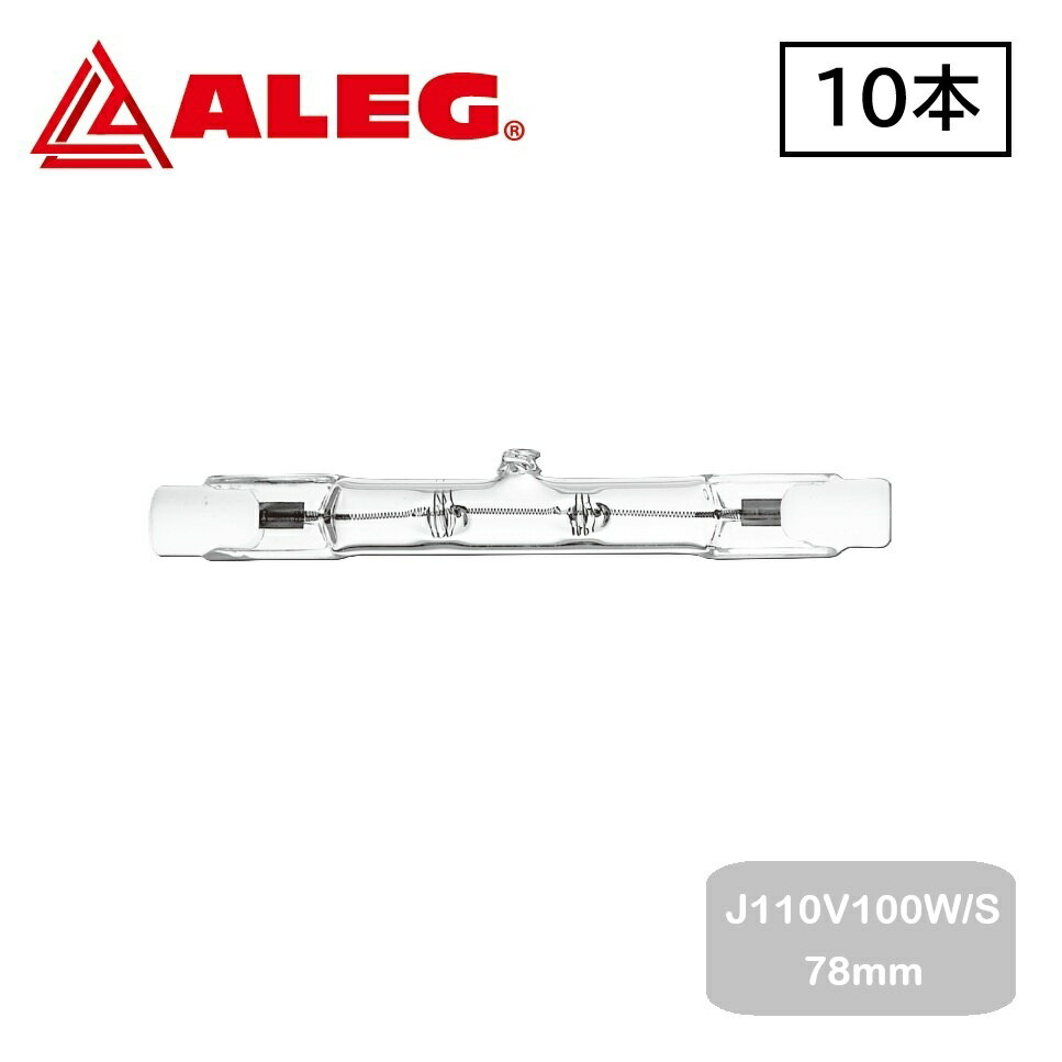 両口ハロゲンランプ　100WショートタイプJ110V100W/S 78mm（10本） 【特長】 ・屋外センターライトや投光器、屋外看板や建物の壁面照明に使われています。 ・両口ハロゲンランプ　100Wショートタイプです。 ※バラ単位の商品はこちら 商品スペック タイプ ショートタイプ 定格電圧 110V 口金 R7s 定格ランプ電力 100W 色温度 2900K 定格寿命 2000h 全光束 1650Lm 点灯方向 水平方向±15° その他 適合器具で指定ワット数の電球を使用してください。両口ハロゲンランプ　100Wショートタイプ　口金：R7s　全光束：1650Lm　色温度：2900K(電球色)　定格電圧：110V　定格消費電力：100W　定格寿命：2000時間　1箱(10個入)