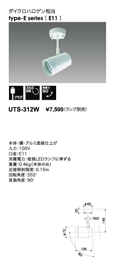 【特売品・在庫限り】LEDスポットライト　UTS-312W　直付　本体ホワイト　100V　LE...