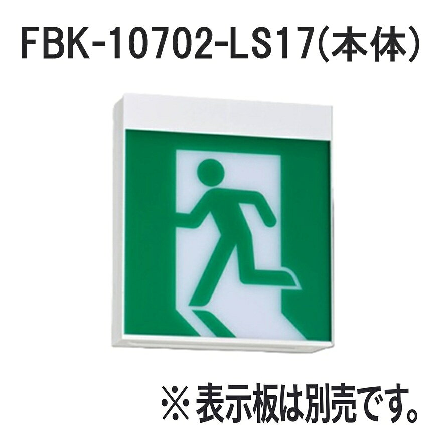 東芝のLED誘導灯　C級　両面型です！ 【寸法・質量】 ■幅：143mm　■高さ：164mm　■出しろ：59mm　 ■質量：0.9kg　■質量補足：（本体・表示板） 【仕様・注意事項】 ■電圧：100V　■消費電力：1.7W ■本体：樹脂（ホワイト） ■定格電圧：AC100V ■入力電流：0.035A ■形式認定番号：1AS221-3173 ■LEDモジュール：L02 （全面用1個＋背面用1個　2個入り） ■交換電池：E01　2.4V 700mAh ■自己点検スイッチ付 ■表示面の明るさ（cd）：1.5以上(避難口)　5以上(通路) ■天井直付型・天井吊下型、内照パネル式、C級、 　両面型・一般型（20分間）、表示板別売り 【リモコン】FRC-1833T （別売） ■蓄電池：ニッケル水素蓄電池 注）LEDにはバラツキがあるため、消防法の基準の範囲内で、表示面の見え方が異なる場合があります。 注）適合表示板にご注意ください。 注）24時間充電してからお使いください。設置後は通電し、蓄電池を充電しないと非常点灯しません。 ■適合表示板 C級 はこちらからどうぞ。↓【LED誘導灯　C級　両面型　一般型（20分間）　天井直付・吊下型】　■本体：樹脂（ホワイト）　■電圧：100V　■消費電力：1.7W　■入力電流：0.035A　■型式認定番号：1AS221-3173　■LEDモジュール：L02 （全面用1個＋背面用1個　2個入り）　【交換電池】E01　2.4V 700mAh　■自己点検スイッチ付　■表示面の明るさ（cd）：1.5以上(避難口)　5以上(通路)　■取付方法：天井直付型・天井吊下型　■その他備考：内照パネル式、C級、両面型・一般型（20分間）、表示板別売り　【リモコン】FRC-1833T （別売）　■蓄電池：ニッケル水素蓄電池　注）LEDにはバラツキがあるため、消防法の基準の範囲内で、表示面の見え方が異なる場合があります。　注）適合表示板にご注意ください。　注）24時間充電してからお使いください。設置後は通電し、蓄電池を充電しないと非常点灯しません。