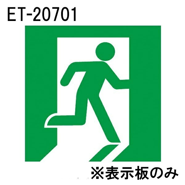 東芝のLED誘導灯　B級 高輝度 避難口右向きの表示板です！ 【仕様・注意事項】 ■B級 高輝度避難口表示板　右向き 【適合器具】FBK-20701-LS17 【適合器具】FBK-20702-LS17 注）B級 避難口誘導灯専用表示板です。適合するB級避難口誘導灯器具以外には使用できません。 注）直射日光の当たる場所、高温・多湿になる場所では使用しないでください。変形・変色の原因となります。 注）器具への取り付けは表示板がパチッとはまるまで、器具に押し込んでください。不完全な取り付けは落下の原因となります。【LED誘導灯　B級 高輝度避難口表示板　右向き】　■適合器具　FBK-20701-LS17　FBK-20702-LS17　注） B級避難口誘導灯用専用表示板です。適合するB級避難口誘導灯器具以外には使用できません。　注）直射日光の当たる場所、高温・多湿になる場所では使用しないでください。変形・変色の原因となります。注）器具への取り付けは表示板がパチッとはまるまで、器具に押し込んでください。不完全な取り付けは落下の原因となります。