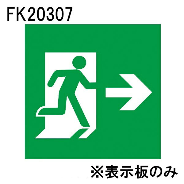 楽天市場】避難 口 誘導 灯 矢印の通販