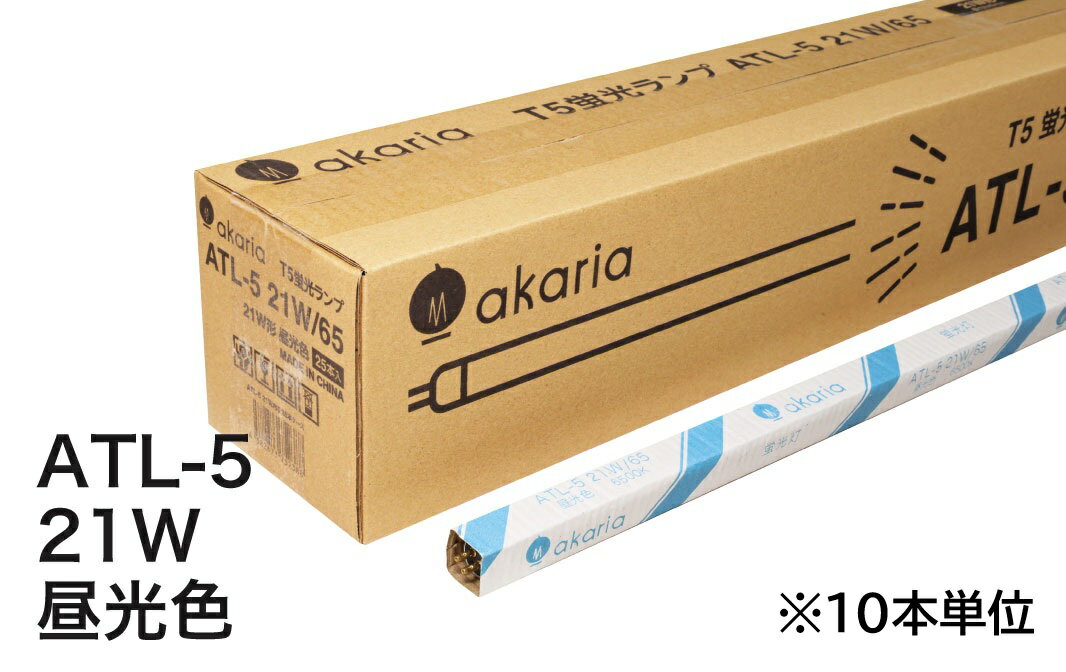 Rakuten - 【新商品】 TL-5　蛍光ランプ　ATL-5 21W/65　【10本入】　管径16mm　管長849mm　6500K　昼光色　akaria　UNITY/ユニティ　☆PHILIPS TL-5 HE 代替品☆　※TL-5 21W/865HE（フィリップス）代替品