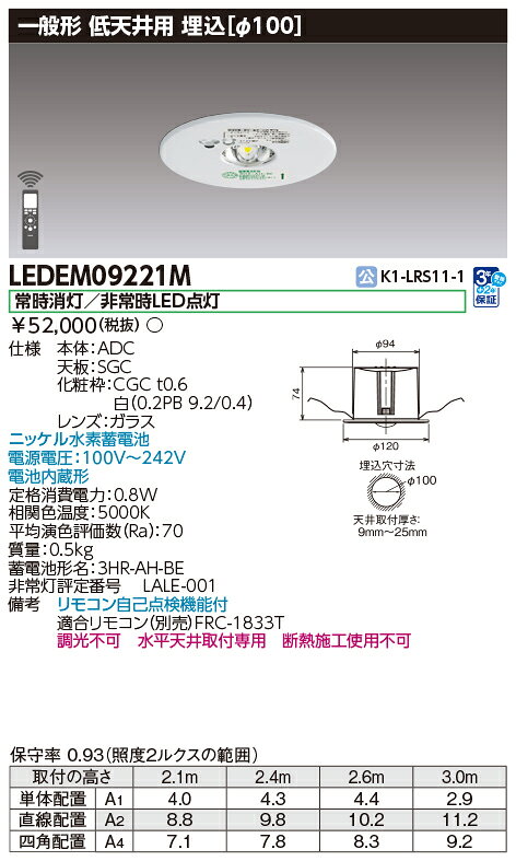 東芝 LEDEM09221M LED非常用照明器具 低天井・小空間用（〜3m） 埋込 φ100mm 白 9...
