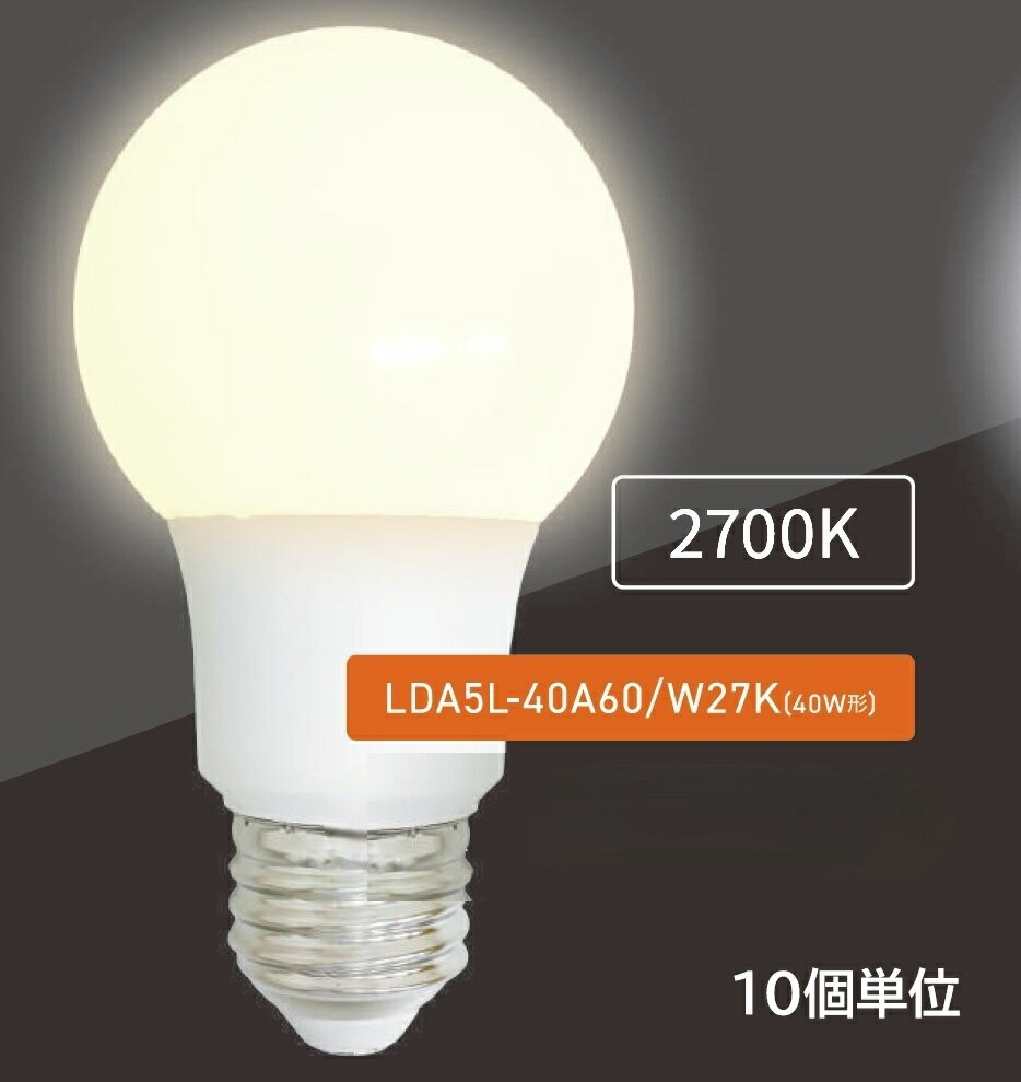 Rakuten - LEDランプ　LDA5L-40A60/W27K　(10個入)　ALEG/ブライトライト　一般電球形40W相当　外径60mm　口金E26　色温度2700K　電球色　配光角260°　☆一般電球形LEDランプ☆