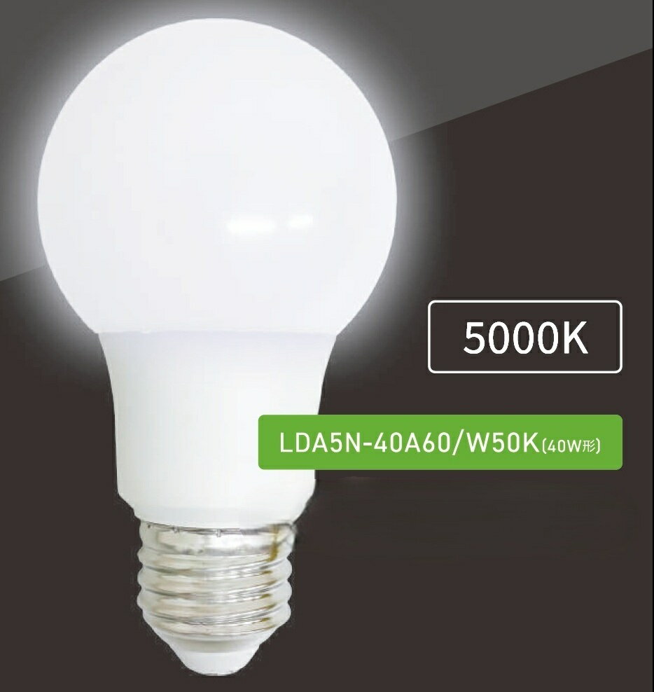 LEDランプ　LDA5N-40A60/W50K　ALEG/ブライトライト　一般電球形40W相当　外径60mm　口金E26　色温度50..