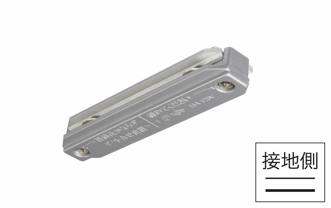 Rakuten - BD-0233S　UNITY/ユニティ　ライティングダクトレール　直線接続　ミニジョインタ　シルバー（銀色）　☆Bulie Silver series☆