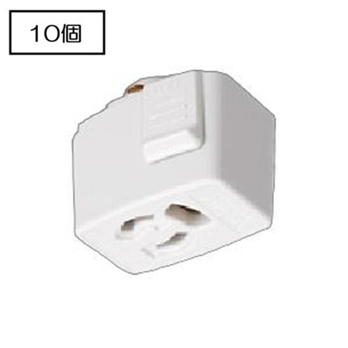 ライティングレール　NDR6012E　(10個入)　電源用部材　抜止接地コンセント　TOSHIBA/東芝　ホワイト　配線ダクトレール