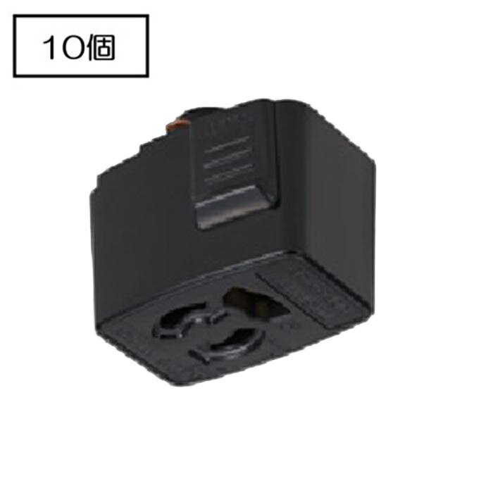ライティングレール　NDR6012E(K)　(10個入)　電源用部材　抜止接地コンセント　TOSHIBA/東芝　ブラック　配線ダクトレール