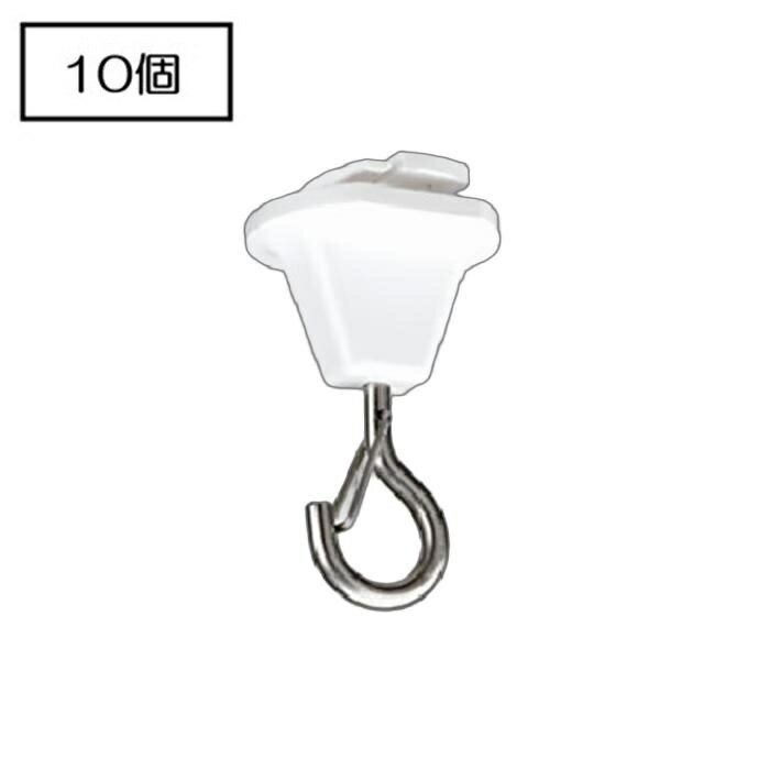 ライティングレール　NDR8544L　(10個入)　POP用部材　吊フック（外れ防止）　TOSH...