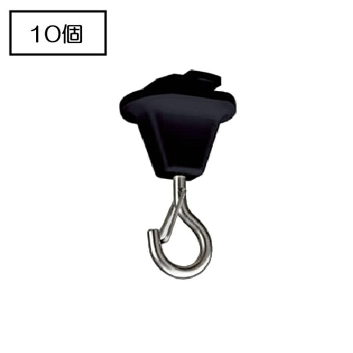 店舗照明の必需品！空間の演出を可能にする配線ダクトレールです！ 【ライティングレールVI形シリーズ】 ・安全性と施工性を進化させたライティングレールVI形です。 ・キレイな仕上がりと安心・安全を追及し、アルミ製で軽く省施工。 【美しい仕上がり】 ・アルマイト処理に変更することによって色ムラがなくなり、設置空間にマッチする色調。 ・3色（白・黒・シルバー）のカラーバリエーションで空間を彩ります。 【安全性能の向上】 ・フィードイン、ジョインタ類の安全設計が向上。 ・より安全、安心にご使用できます。 【軽量化】 ・アルミ製だから切断加工がカンタン。 ・長物の施工や持ち運びがよりラクになります。 【吊フック（外れ防止）】 ・ライティングレールからディスプレイやPOPなどを吊り下げるときに使用します。外れ防止機能付です。 ※荷重は5kgまで。※屋内専用 →バラ単位の商品はこちら配線ダクトレール　天井用　POP用部材　ライティングレールVI形シリーズ 吊フック（外れ防止）　本体：ブラック　※屋内専用　1箱(10個入)