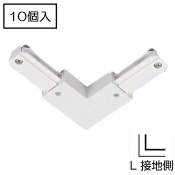 Rakuten - ライティングレール　NDR0234 (10個単位)　L形ジョインタ（白）　TOSHIBA/東芝　配線ダクトレール　L形接続