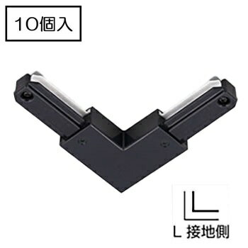 Rakuten - ライティングレール　NDR0234B(K) (10個単位)　L形ジョインタ（黒）　TOSHIBA/東芝　配線ダクトレール　L形接続